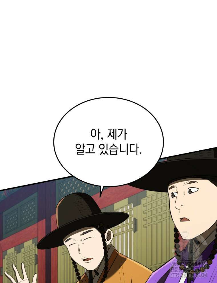 블랙기업조선 62화 28