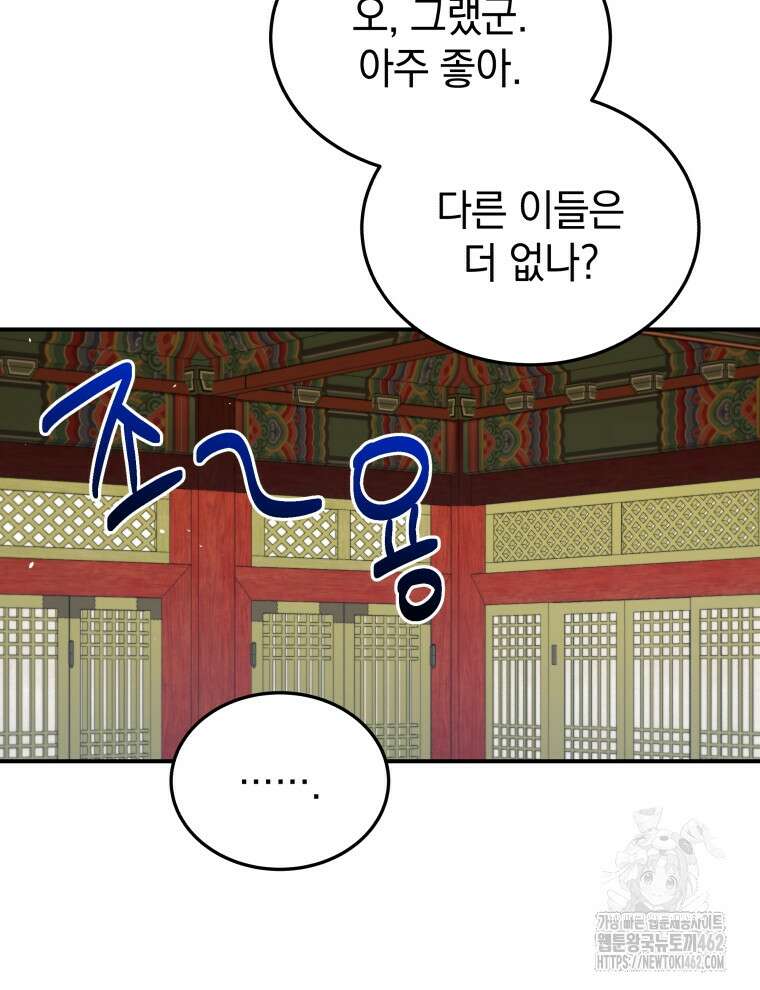 블랙기업조선 62화 32