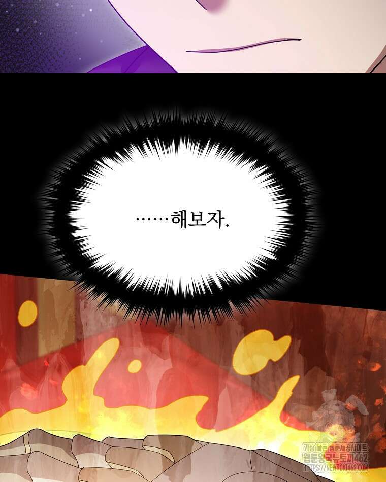 뉴비가 너무 강함 116화 2