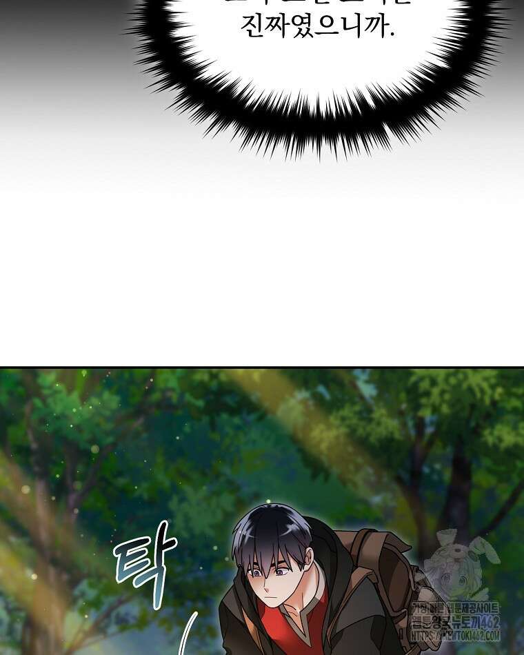 뉴비가 너무 강함 116화 4