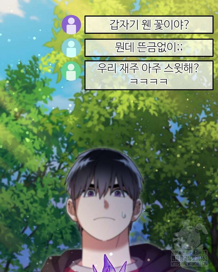 뉴비가 너무 강함 116화 6