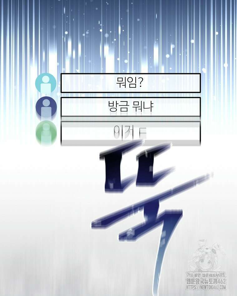 뉴비가 너무 강함 116화 19