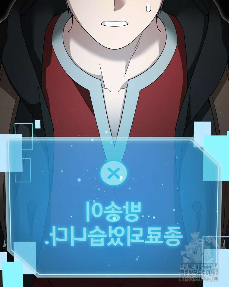 뉴비가 너무 강함 116화 21