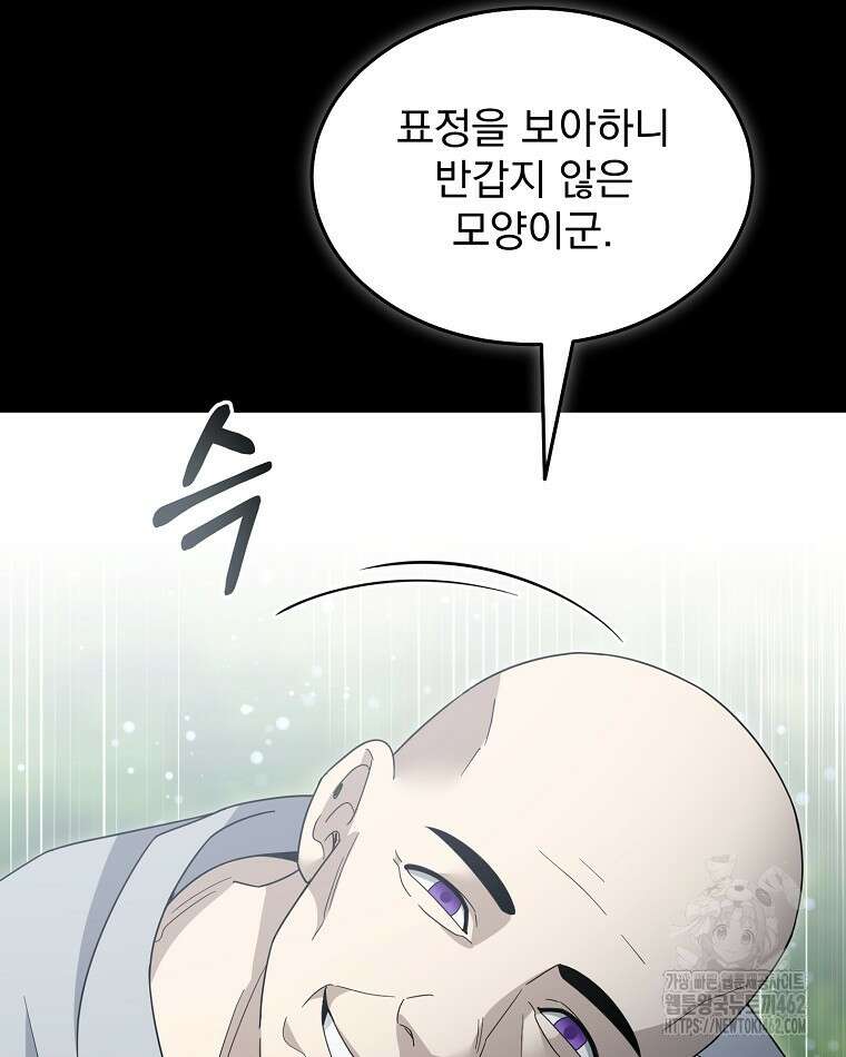뉴비가 너무 강함 116화 27