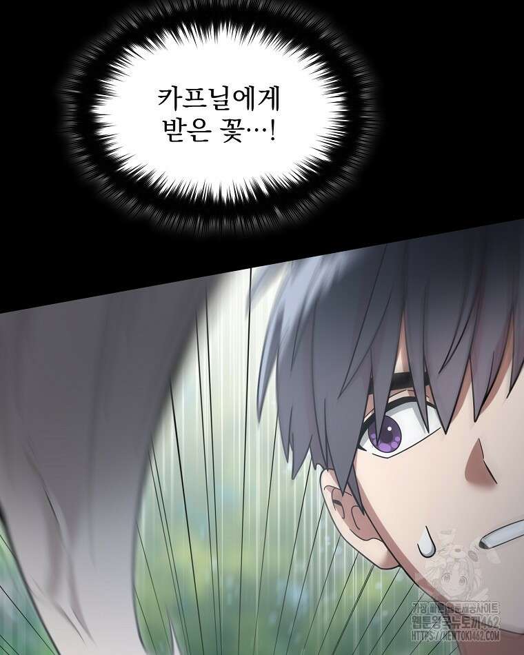 뉴비가 너무 강함 116화 38