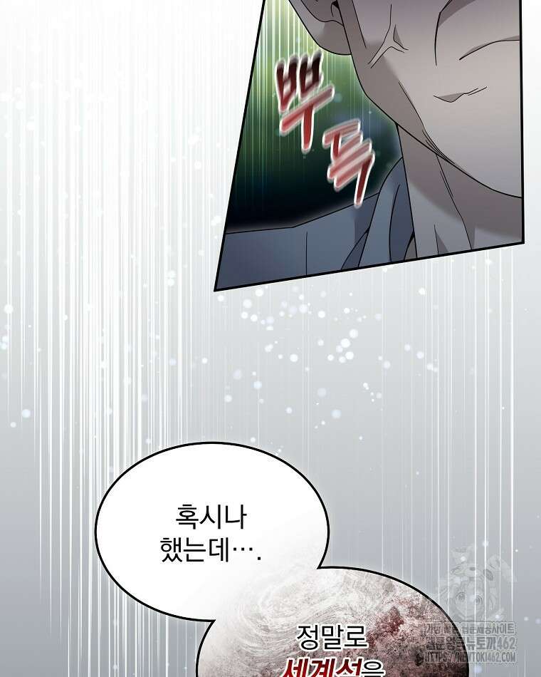 뉴비가 너무 강함 116화 46