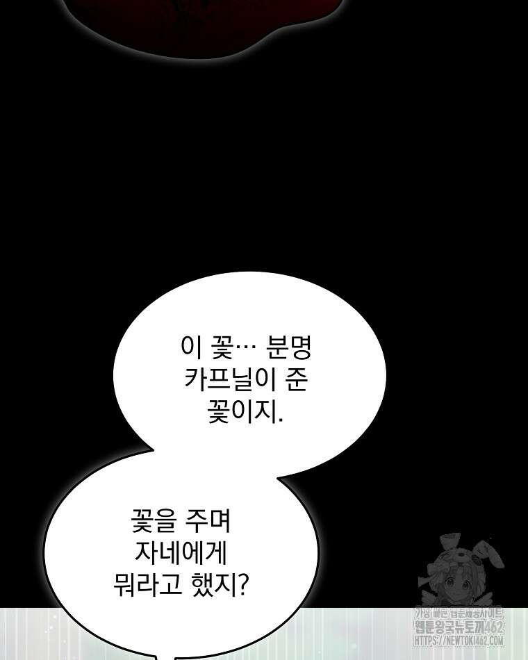 뉴비가 너무 강함 116화 49