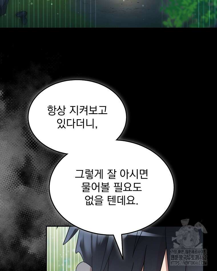 뉴비가 너무 강함 116화 51