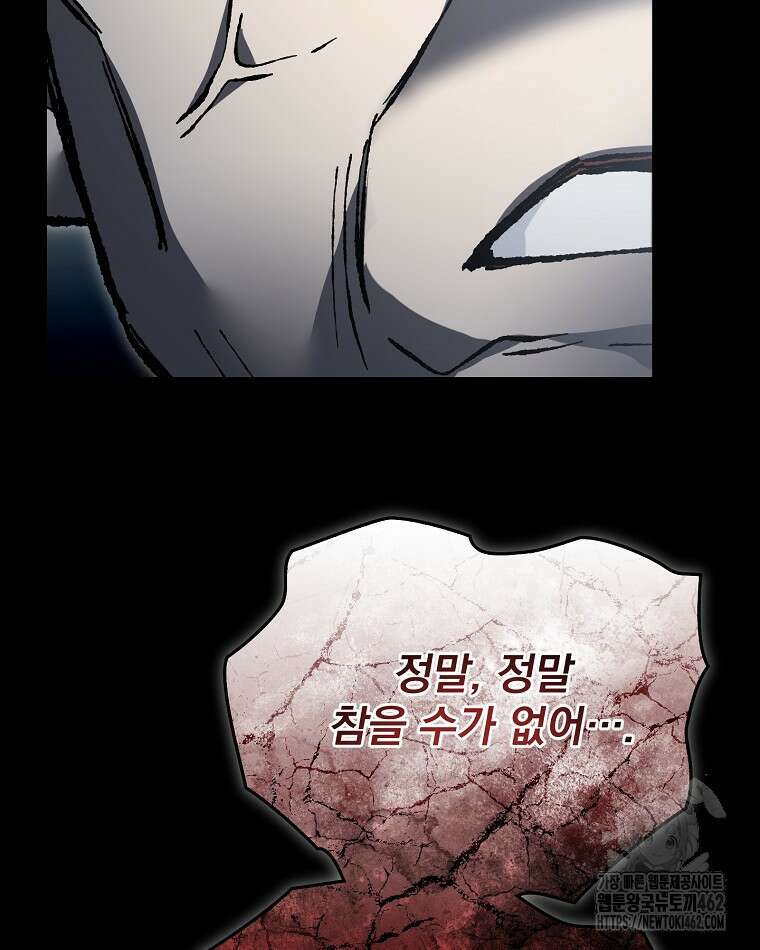 뉴비가 너무 강함 116화 54