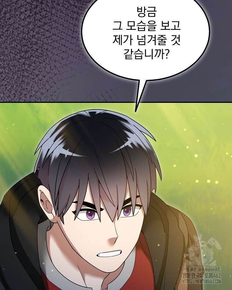 뉴비가 너무 강함 116화 66