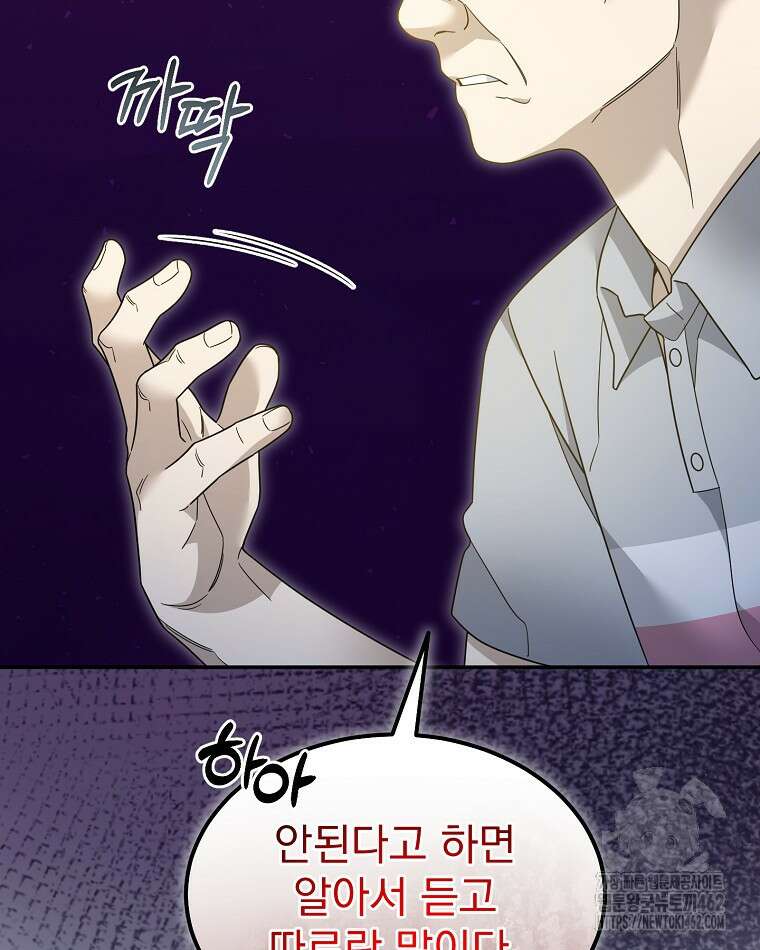 뉴비가 너무 강함 116화 68