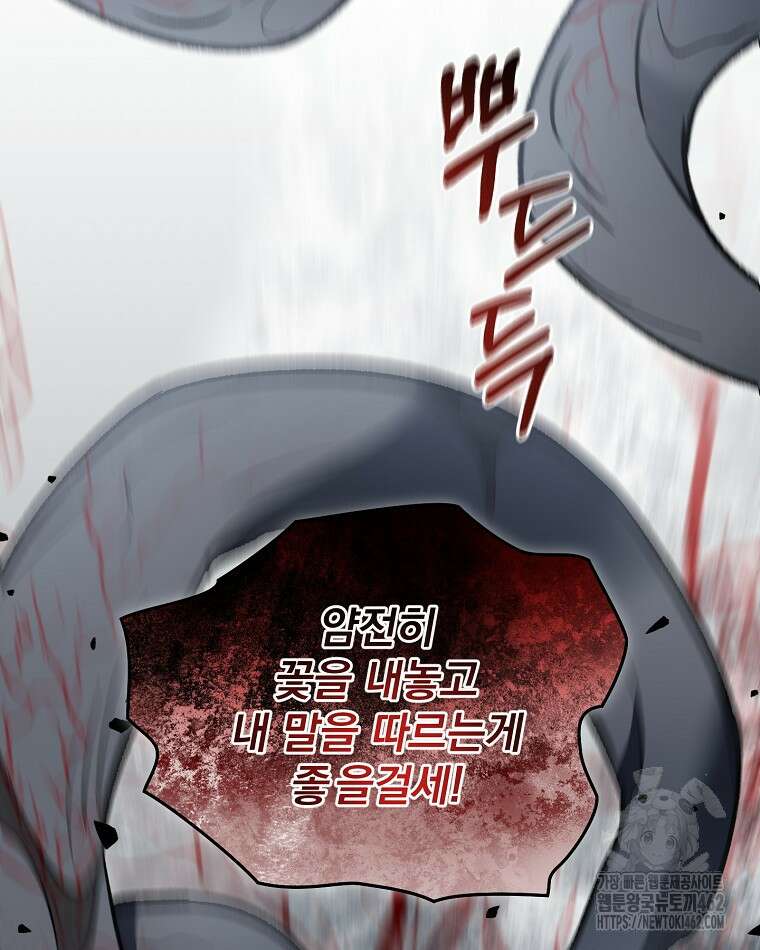뉴비가 너무 강함 116화 71