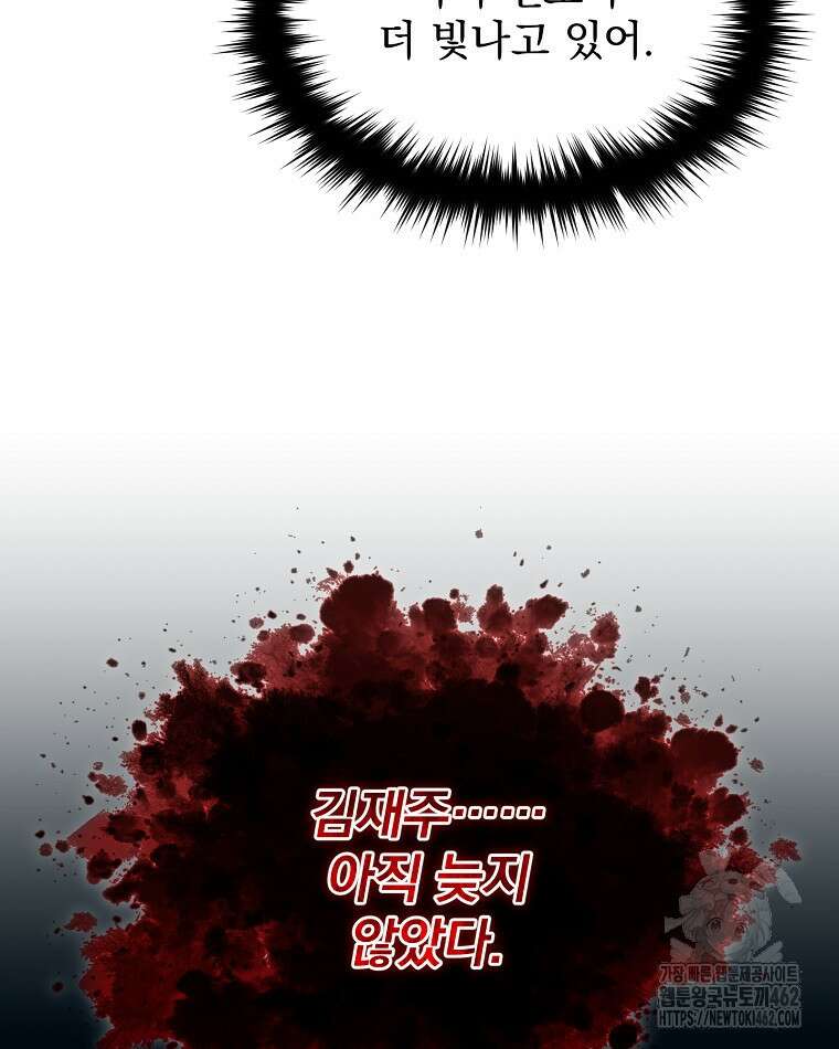 뉴비가 너무 강함 116화 81