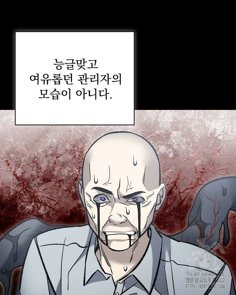 뉴비가 너무 강함 116화 83