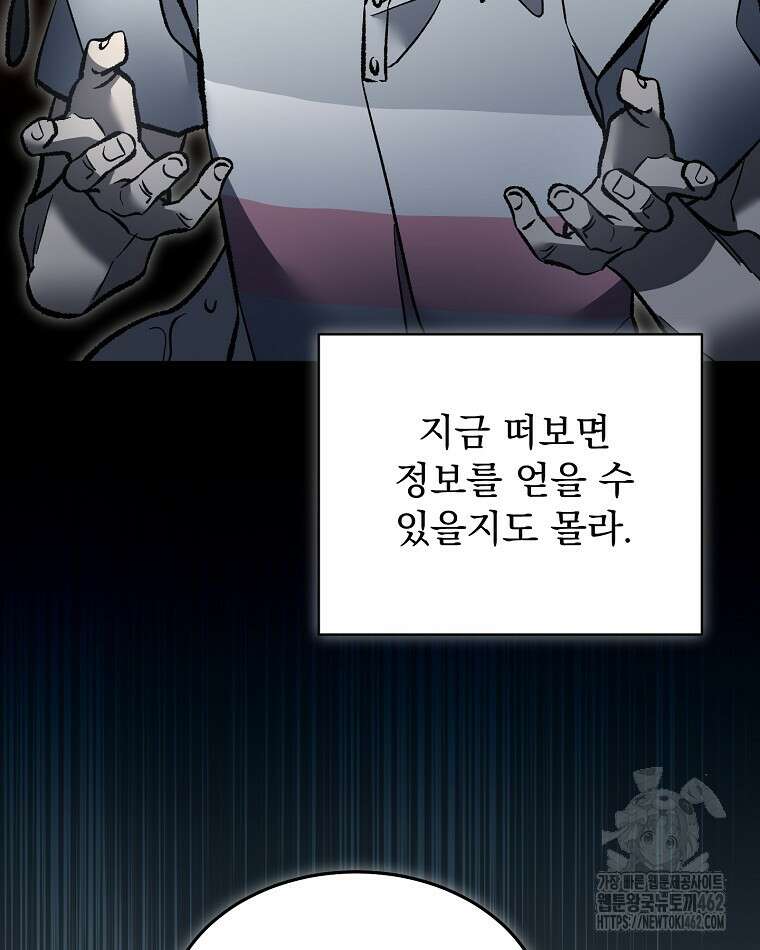뉴비가 너무 강함 116화 84