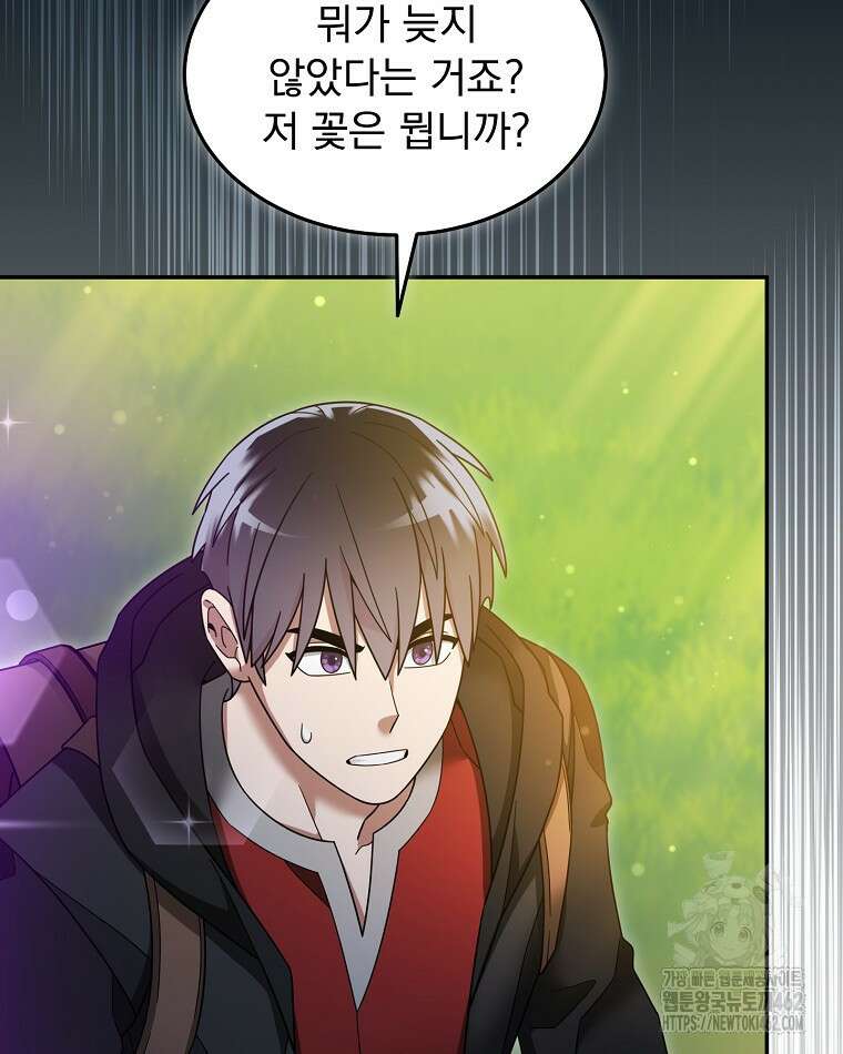 뉴비가 너무 강함 116화 85