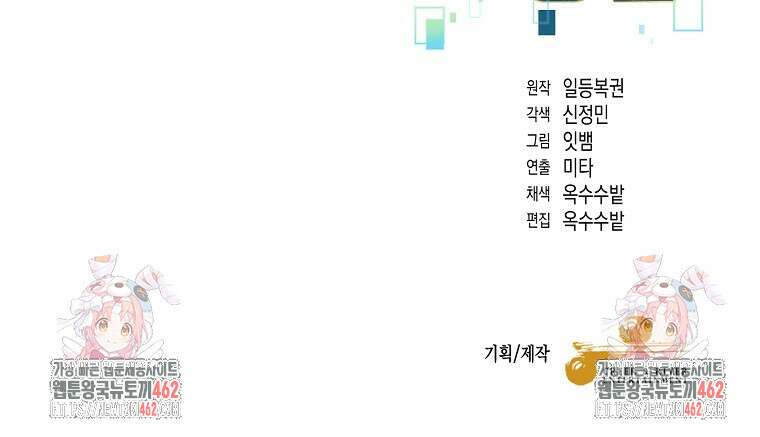 뉴비가 너무 강함 116화 92