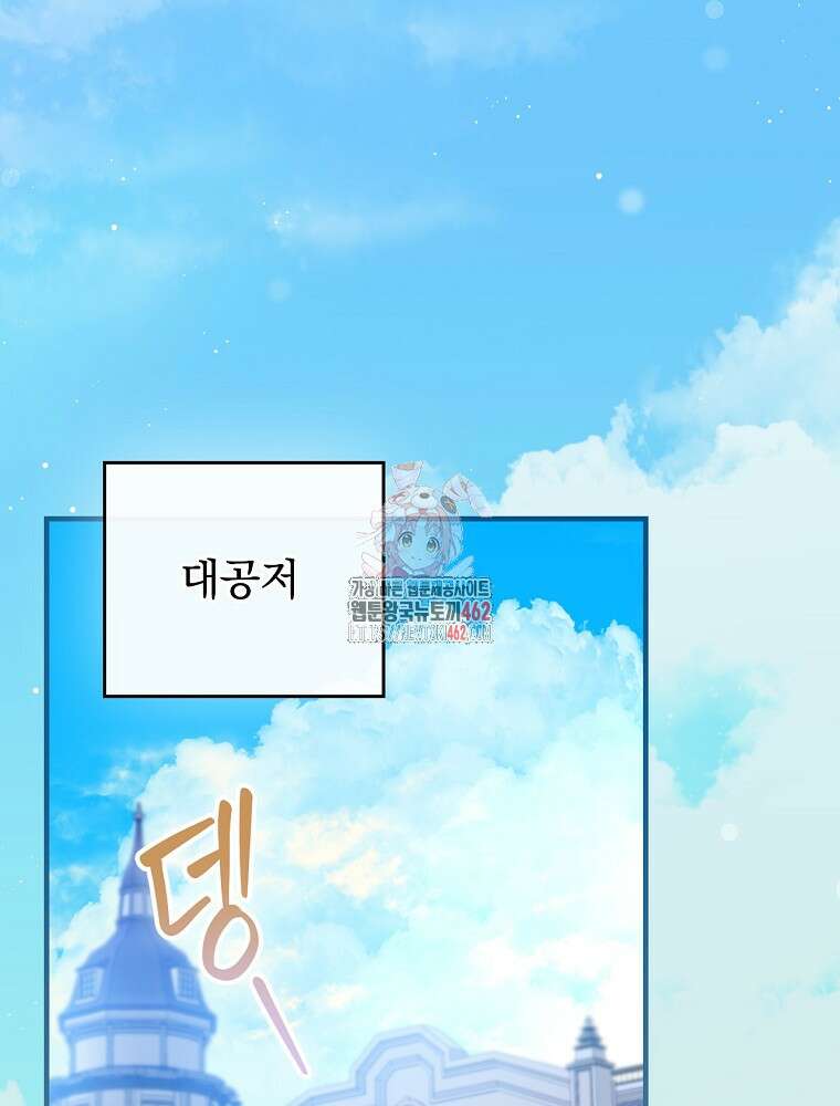 동화 속 악역의 완벽한 엔딩 플랜 113화 (외전 2화) 1