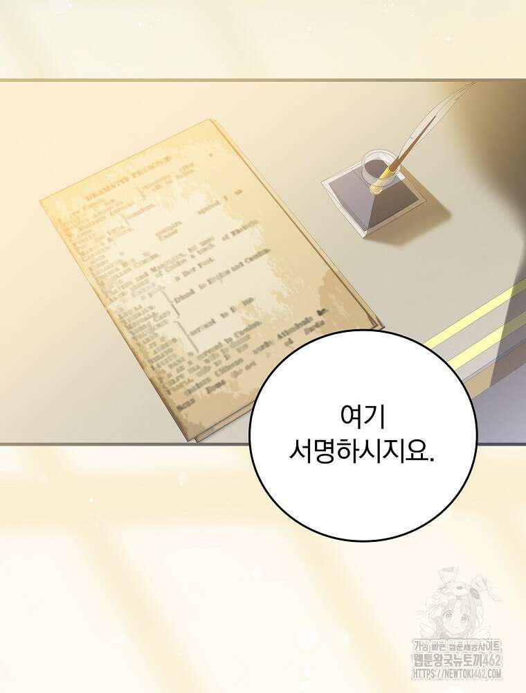 동화 속 악역의 완벽한 엔딩 플랜 113화 (외전 2화) 3