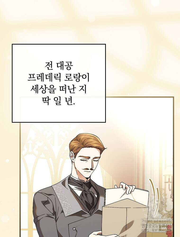 동화 속 악역의 완벽한 엔딩 플랜 113화 (외전 2화) 4