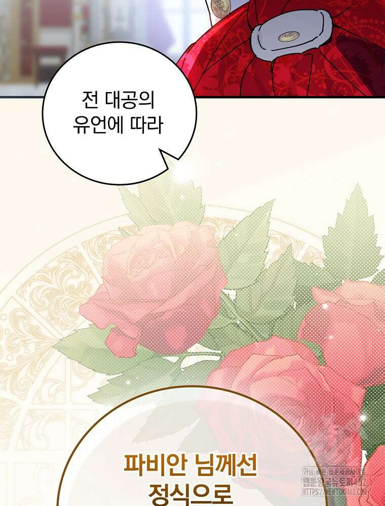 동화 속 악역의 완벽한 엔딩 플랜 113화 (외전 2화) 6