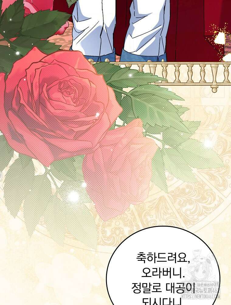 동화 속 악역의 완벽한 엔딩 플랜 113화 (외전 2화) 9