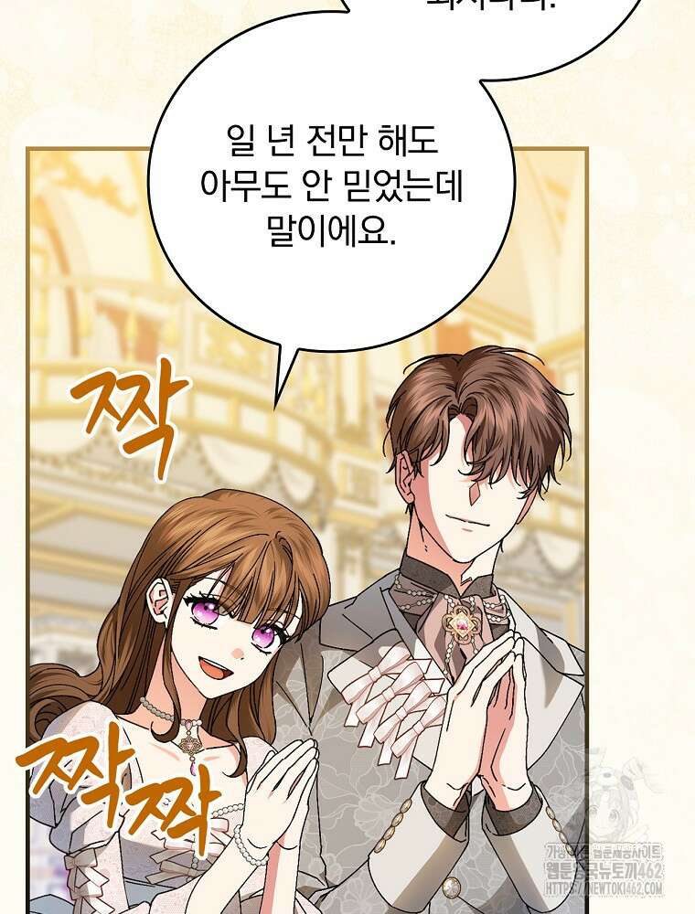 동화 속 악역의 완벽한 엔딩 플랜 113화 (외전 2화) 10