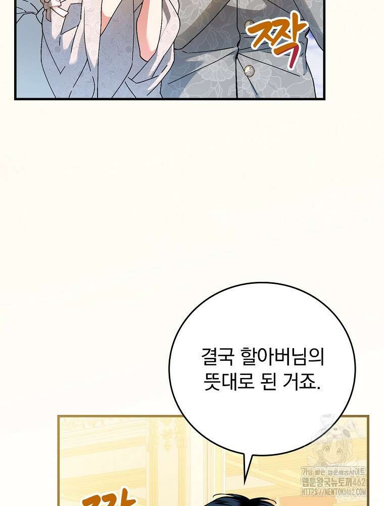 동화 속 악역의 완벽한 엔딩 플랜 113화 (외전 2화) 11