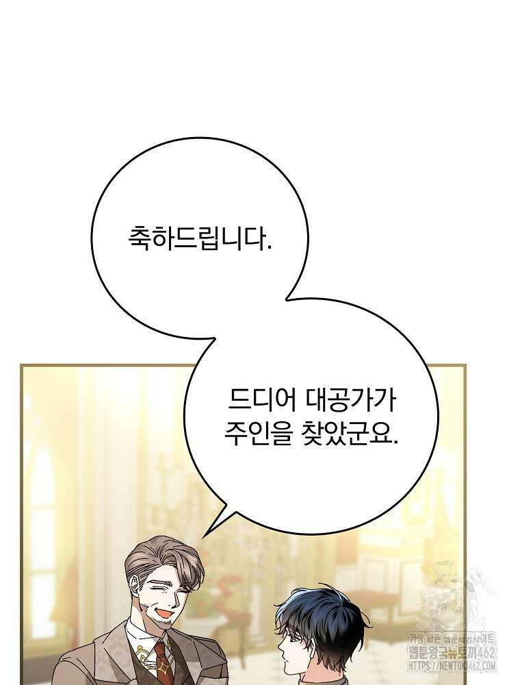 동화 속 악역의 완벽한 엔딩 플랜 113화 (외전 2화) 13