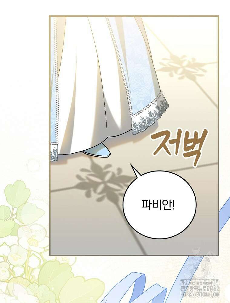 동화 속 악역의 완벽한 엔딩 플랜 113화 (외전 2화) 15