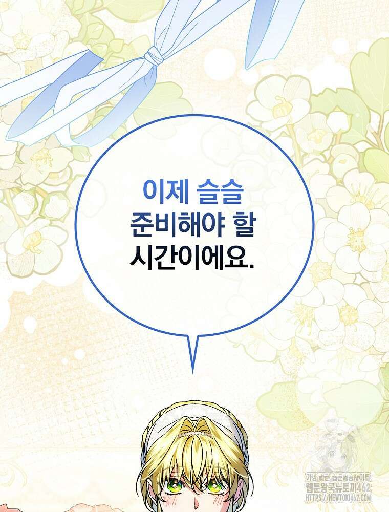 동화 속 악역의 완벽한 엔딩 플랜 113화 (외전 2화) 16