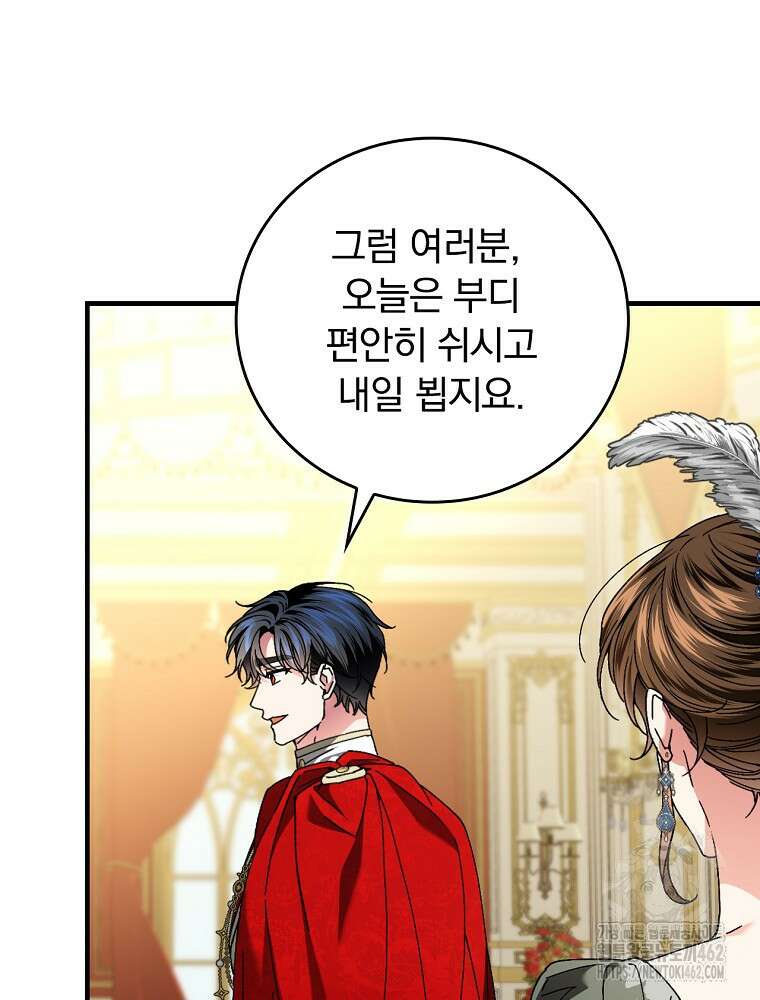 동화 속 악역의 완벽한 엔딩 플랜 113화 (외전 2화) 20