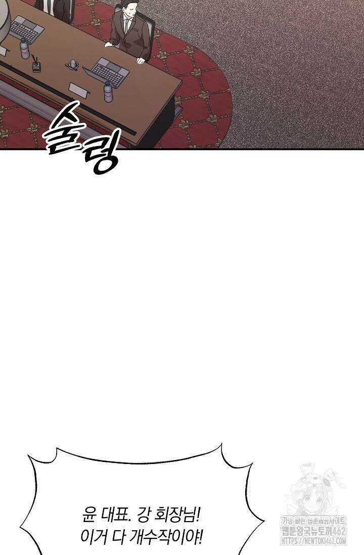 재혼 부부 65화 2