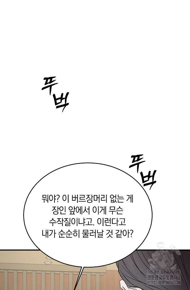 재혼 부부 65화 6