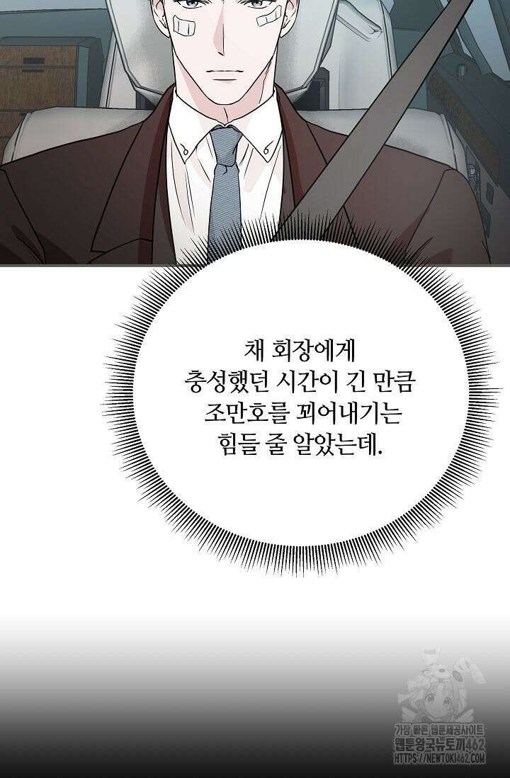 재혼 부부 65화 36