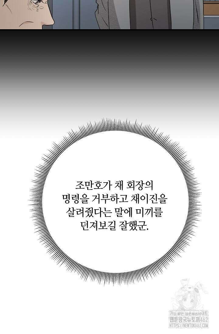 재혼 부부 65화 38