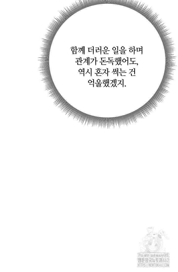 재혼 부부 65화 40