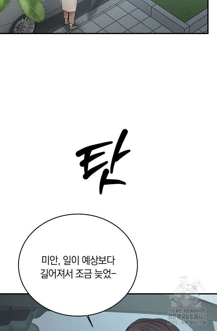 재혼 부부 65화 44