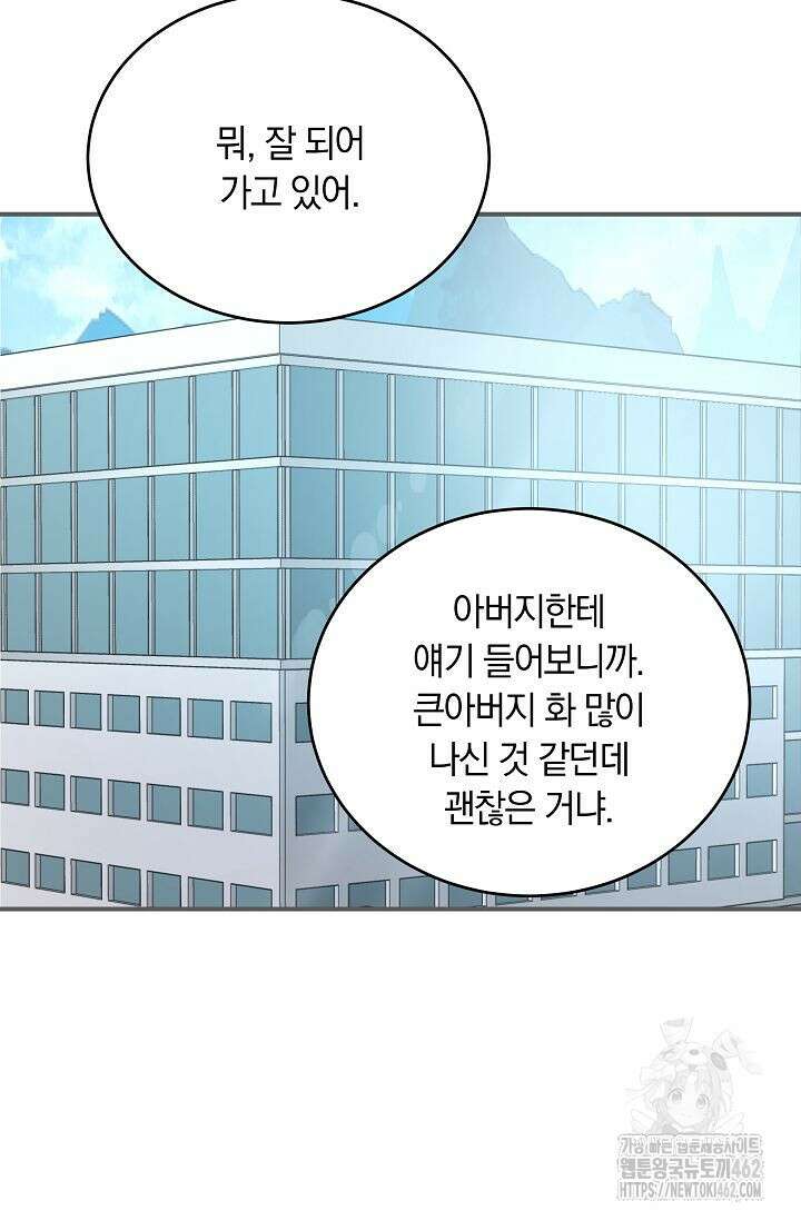 재혼 부부 65화 67