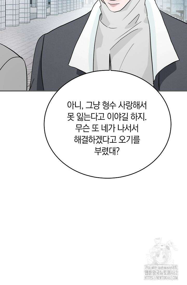 재혼 부부 65화 69