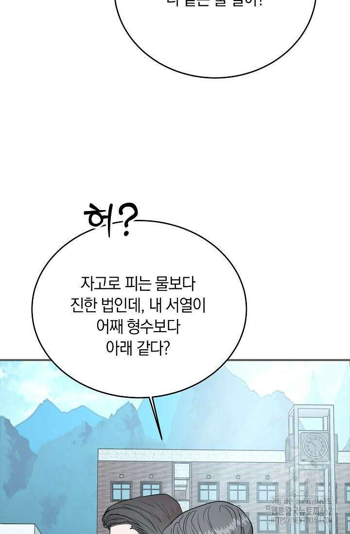 재혼 부부 65화 79