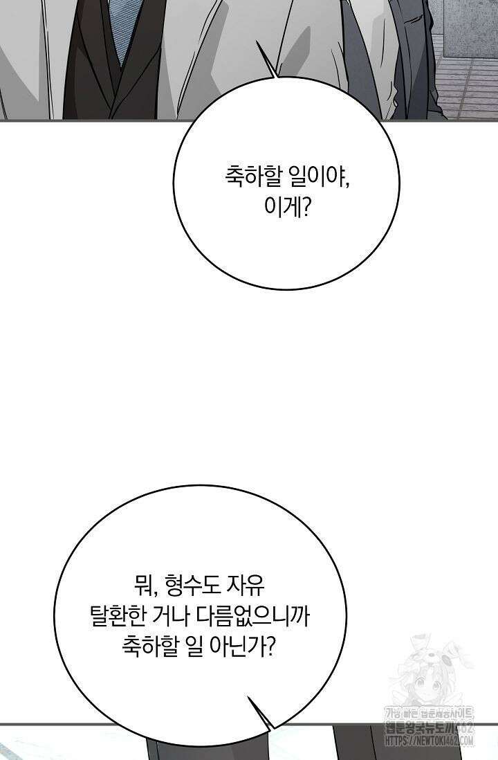 재혼 부부 65화 82