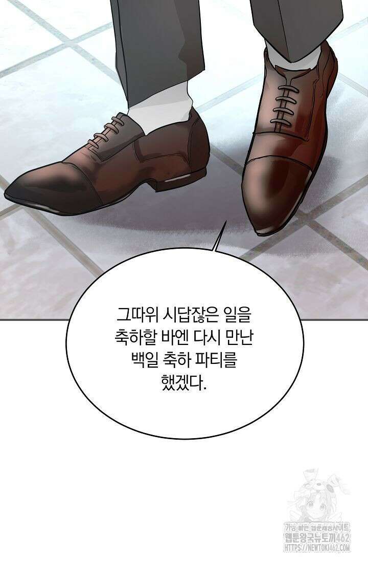 재혼 부부 65화 83