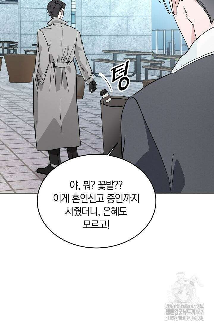 재혼 부부 65화 85
