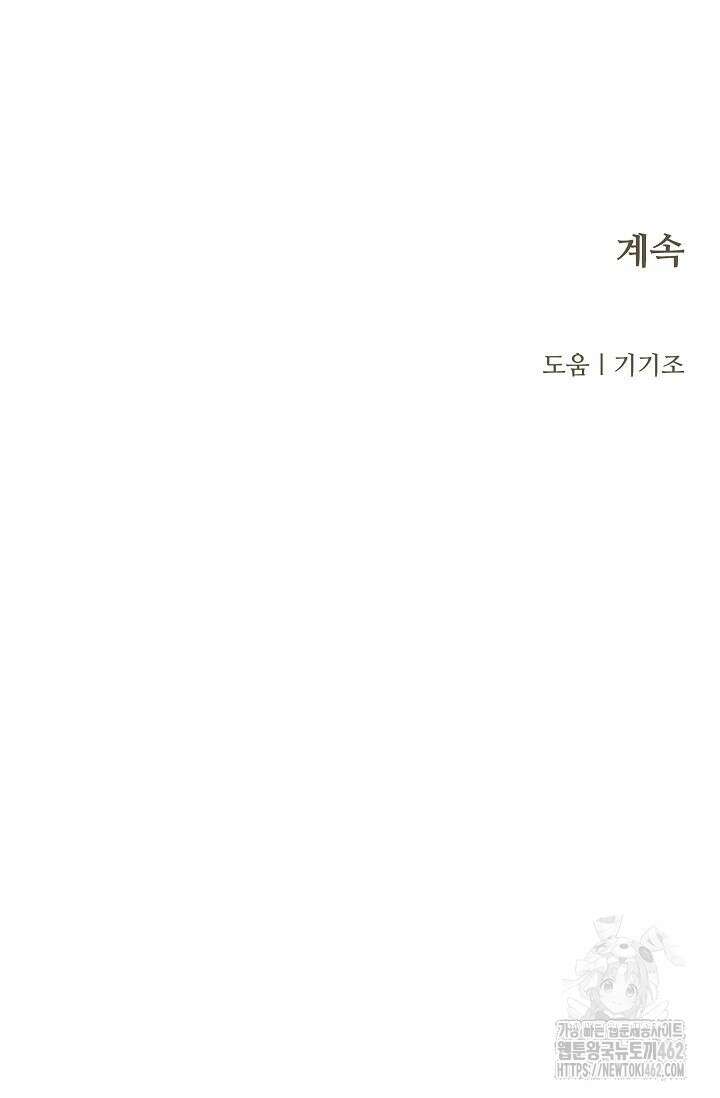 재혼 부부 65화 101