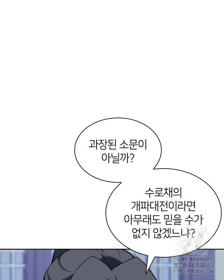 학사검전 139화 9