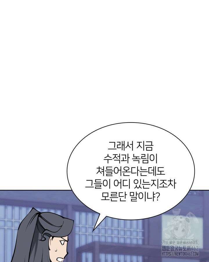 학사검전 139화 19