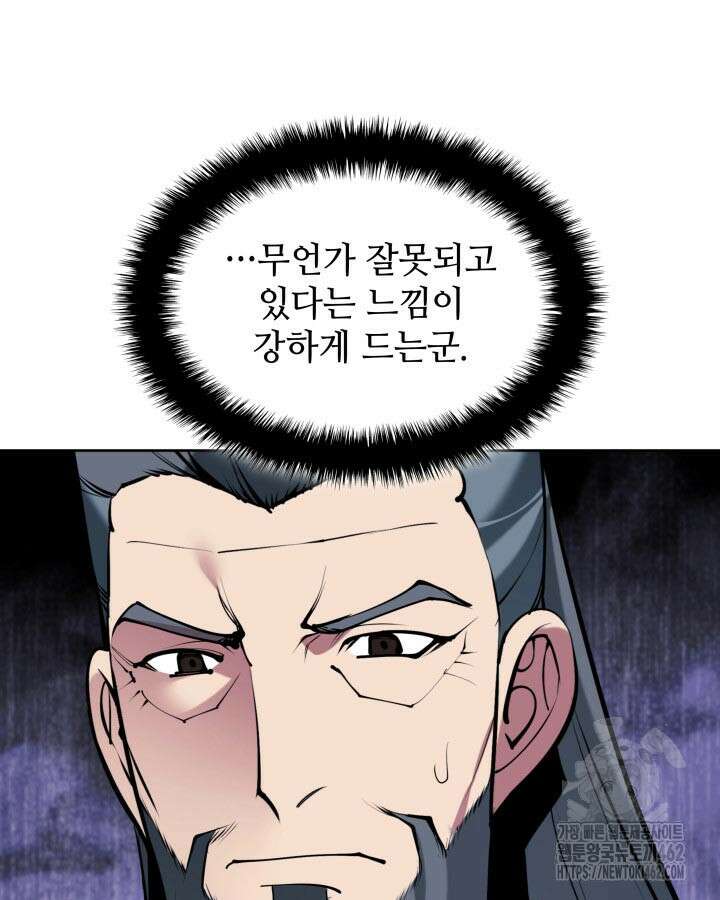 학사검전 139화 30
