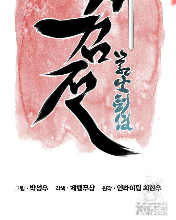 학사검전 139화 46