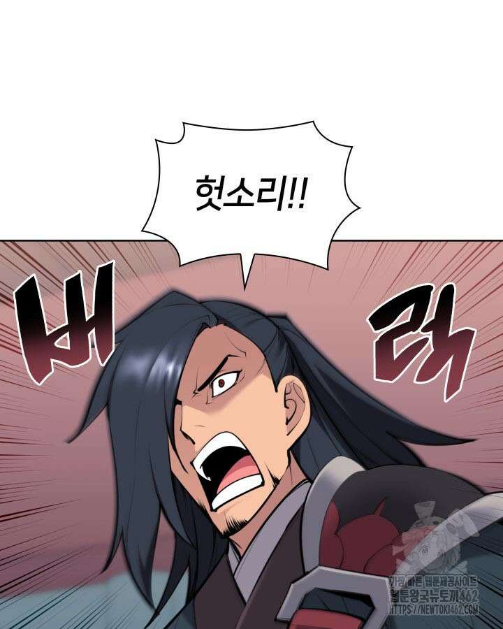 학사검전 139화 59